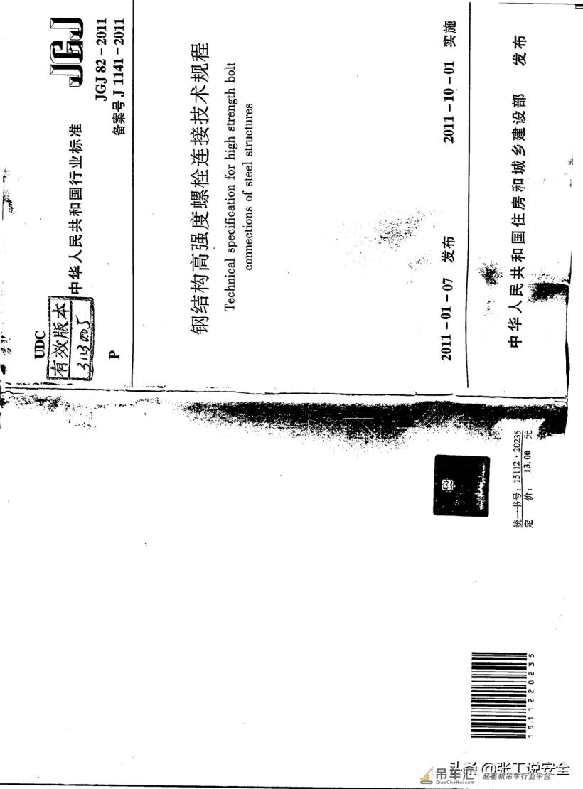「规范天天讲」起重篇-02:高强度螺栓连接规定及常见安全隐患