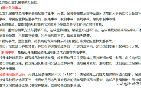 中级注册安全工程师技术黄金考点起重机械事故，注安师学霸笔记