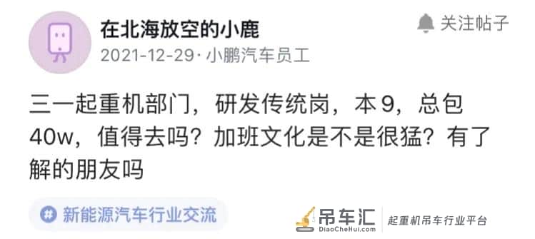 三一起重机部门，研发传统岗，本科毕业9年，总包40w，值得去吗？