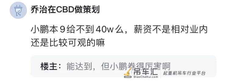 三一起重机部门,研发传统岗,本科毕业9年,总包40w,值得去吗?