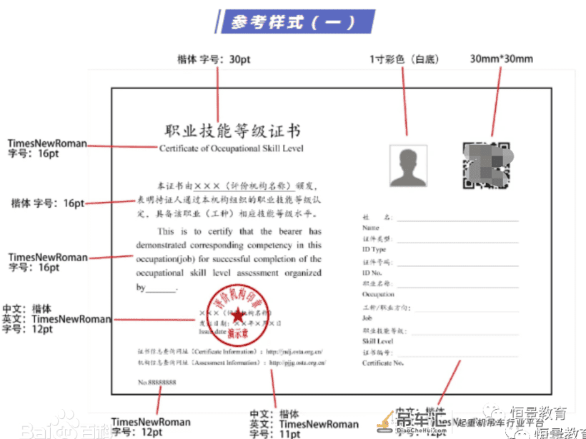 起重装卸机械操作工-职业技能等级证书 官网可查
