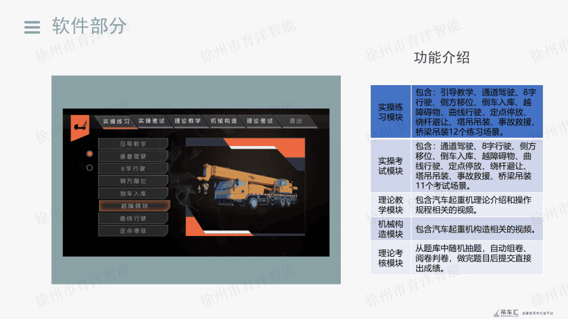 育洋 考试培训模拟机 汽车起重机模拟器 汽车吊模拟器QCDMNJ-A