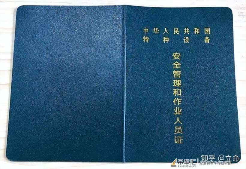 如今成都起重机操作证在哪办理?