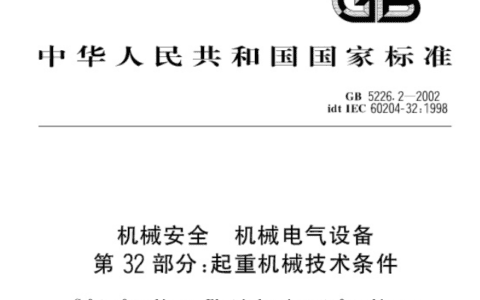 「规范天天讲」起重篇18：起重机实际环境和运行条件安全技术要求