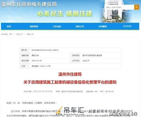 温州|“温州市起重设备信息化管理平台”5月1日起正式运行