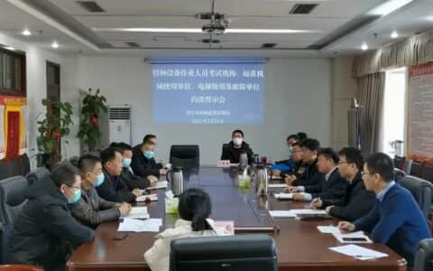 市市场监管局召开特种设备作业人员考试机构、起重机械使用单位、电梯使用及维保单位约谈警示会