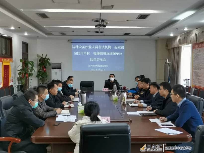 市市场监管局召开特种设备作业人员考试机构、起重机械使用单位、电梯使用及维保单位约谈警示会