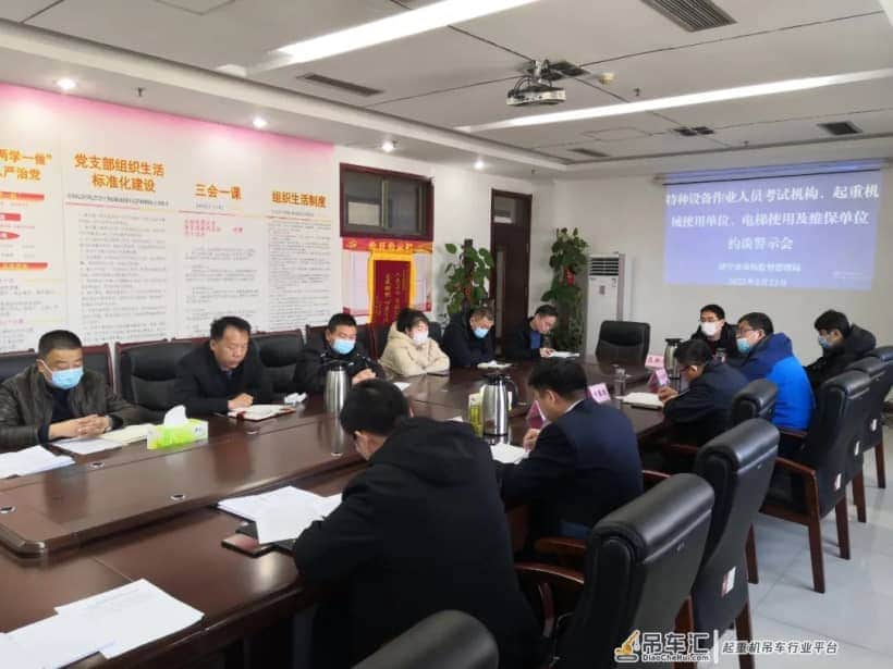 市市场监管局召开特种设备作业人员考试机构、起重机械使用单位、电梯使用及维保单位约谈警示会