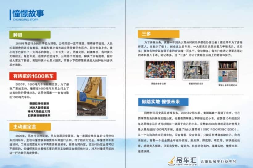 脚踏实地,憧憬吊装15年砥砺前行