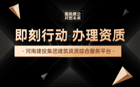起重设备安装工程专业承包资质标准（征求意见稿）解读
