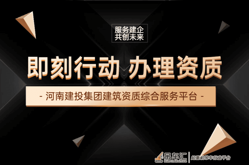 起重设备安装工程专业承包资质标准（征求意见稿）解读