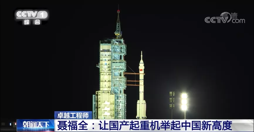 从装配转运到发射，这项重大工程所用的起重设备都由这个团队研发！