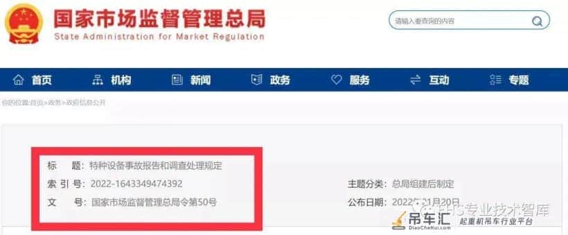 规定 | 3月1日起施行，塔式起重机、施工升降机、吊篮等特种设备的《事故报告和调查处理规定》