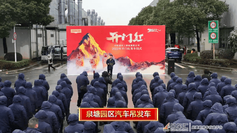 虎年开门红 瑞雪兆丰年——中联重科工程起重机公司2022年开门红!