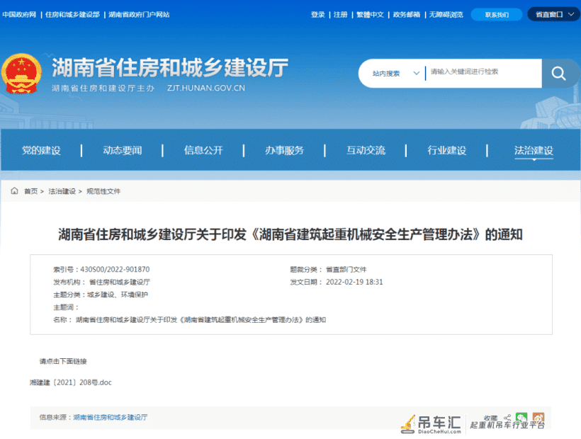 通知 |《湖南省建筑起重机械安全生产管理办法》发布