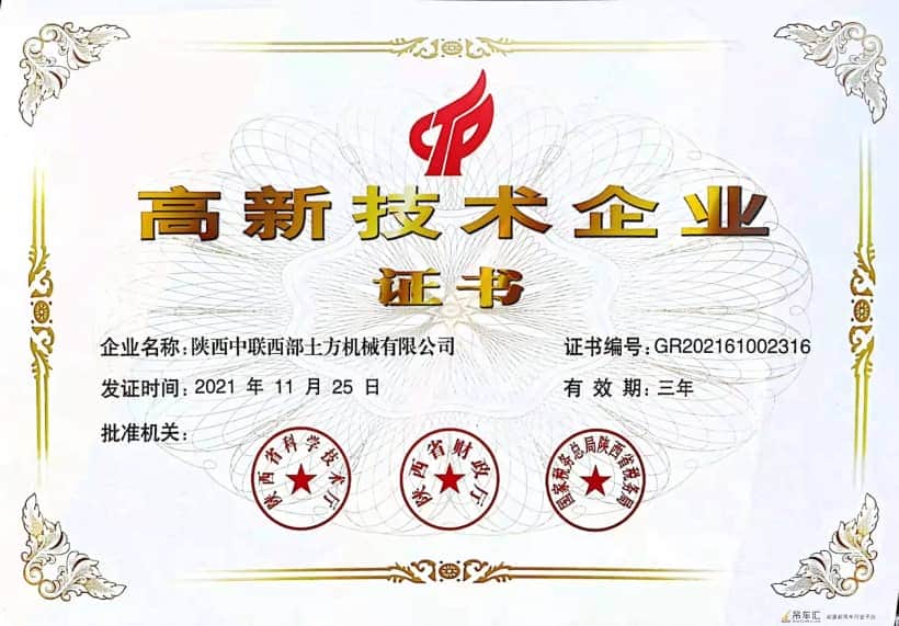 实力认可！中联重科陕西子公司获评高新技术企业