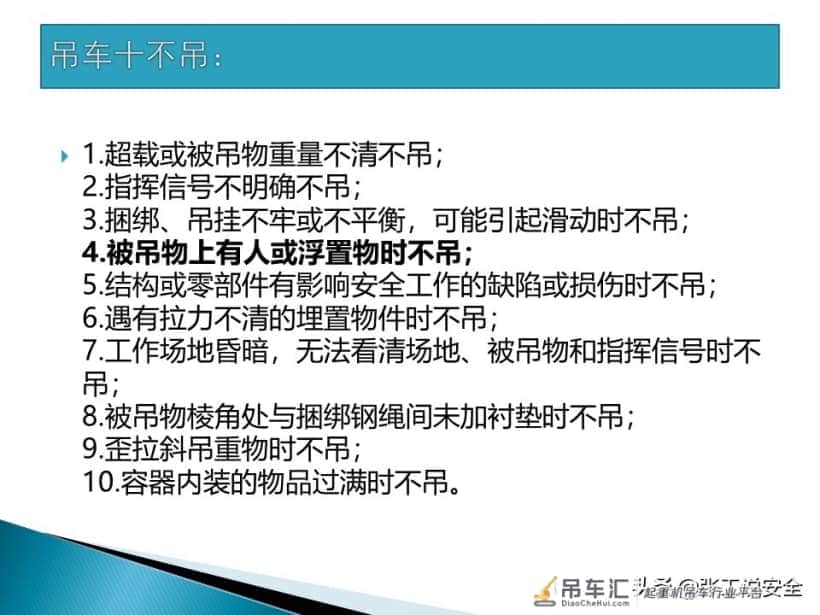 「起重培训」起重机使用吊篮吊人规范PPT