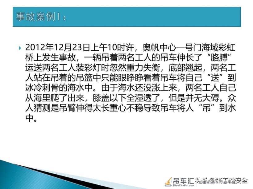 「起重培训」起重机使用吊篮吊人规范PPT