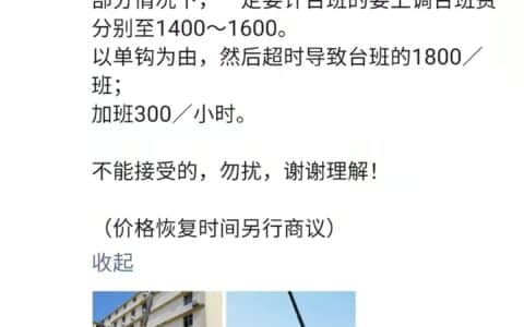 油价飙升！吊车台班费上涨50%，你支持吗？