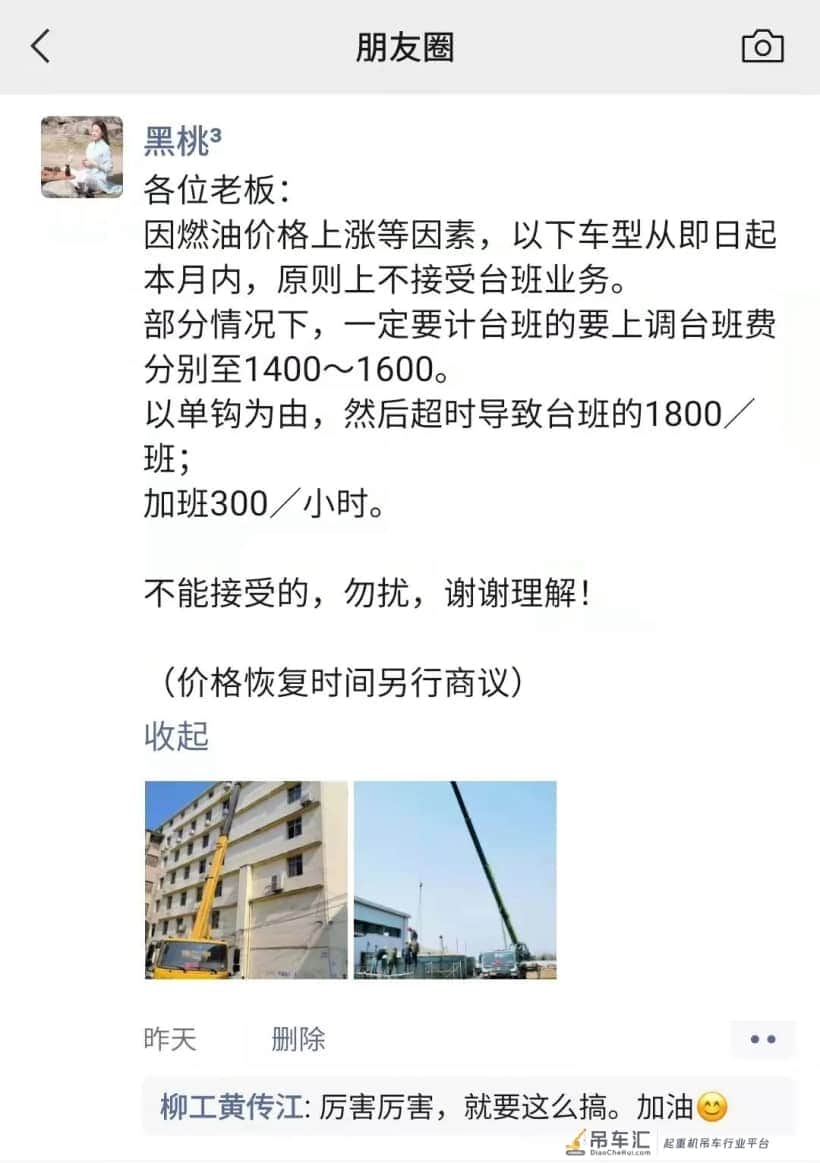 油价飙升！吊车台班费上涨50%，你支持吗？
