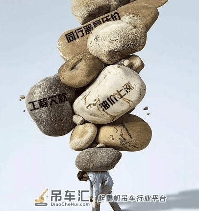 油价飙升！吊车台班费上涨50%，你支持吗？