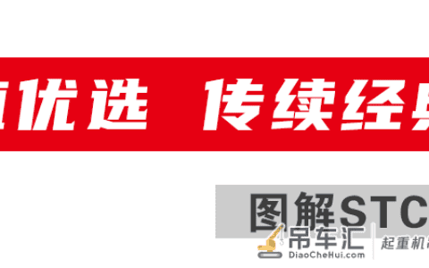 经典还是经典，三一80吨起重机新爆款来袭