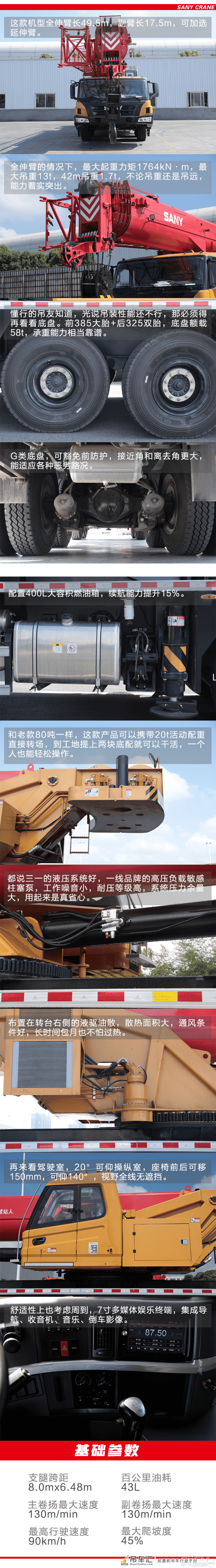 经典还是经典,三一80吨起重机新爆款来袭