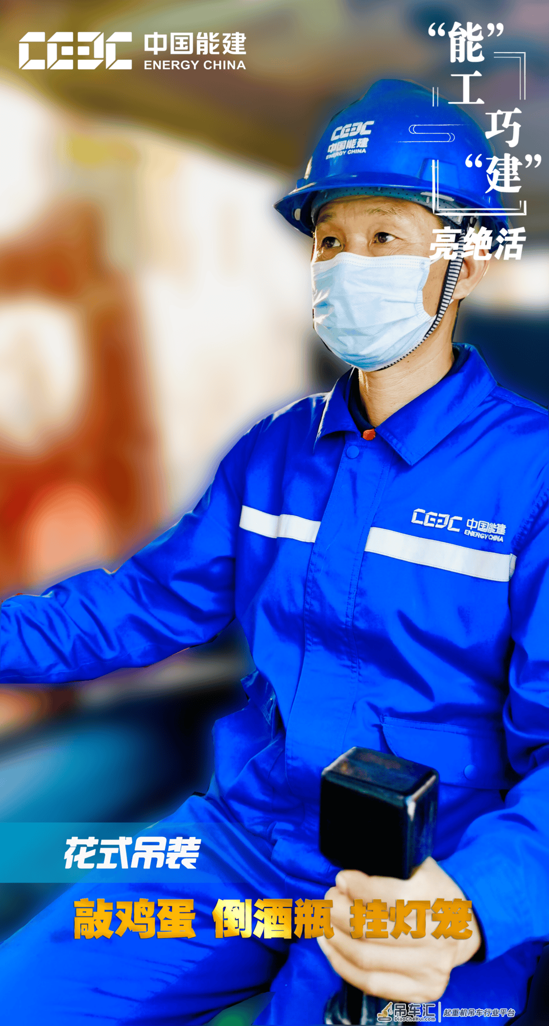 起重机吊鸡蛋,蜘蛛网上织毛衣……你见过吗?