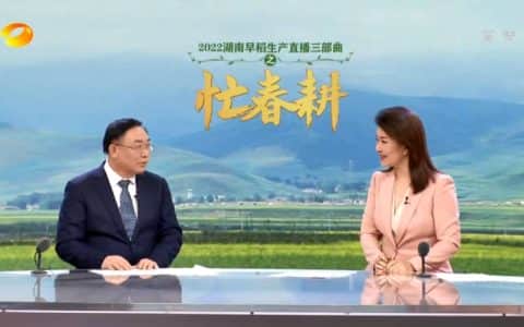 良法忙春耕，湖南卫视直播关注中联重科数字化技术赋能农业生产