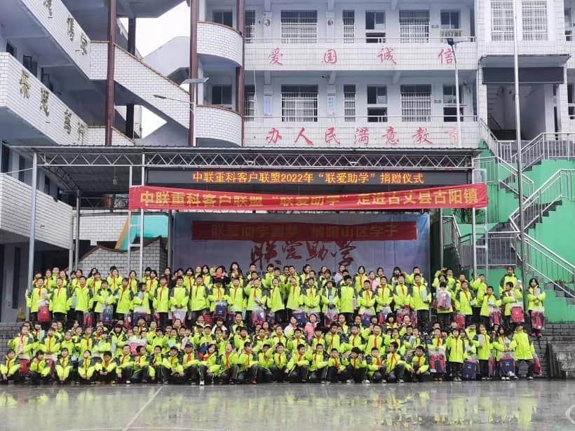 惠及近4000学子！中联重科客户联盟2021年“联爱助学”情牵万里
