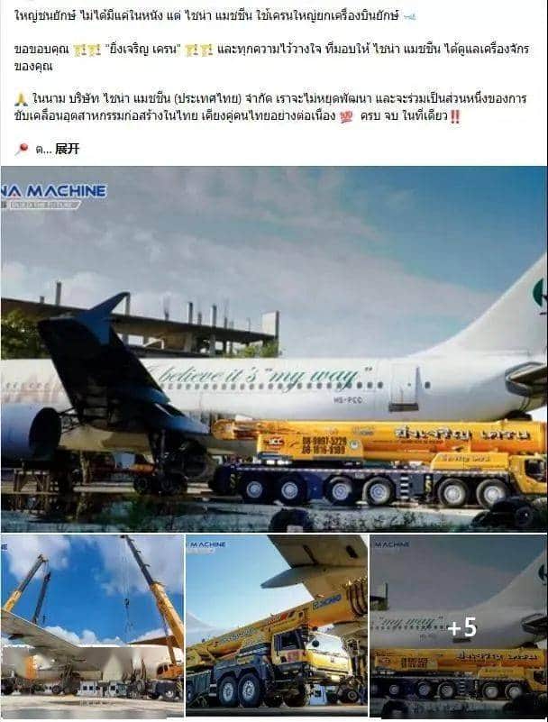 成功吊装波音737飞机！中国起重机霸榜泰国热搜