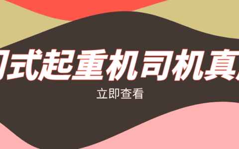 2022黑龙江最新门式起重机司机模拟考试试题及答案