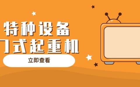 2022广东最新门式起重机模拟考试试题及答案