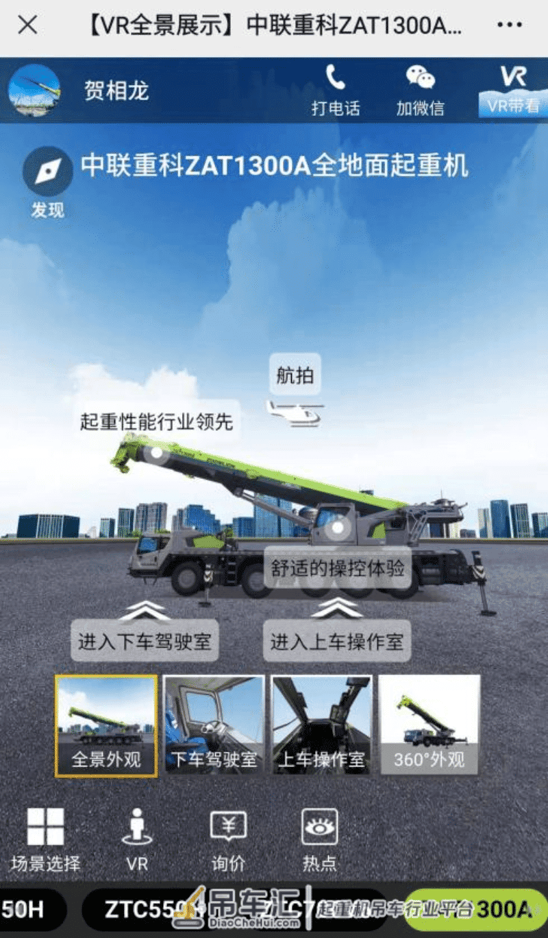 720度全景VR来袭!中联重科起重机为你解锁看机新体验