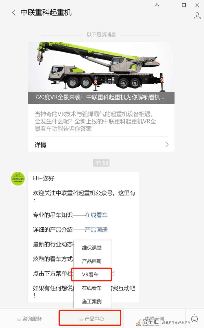 720度全景VR来袭!中联重科起重机为你解锁看机新体验
