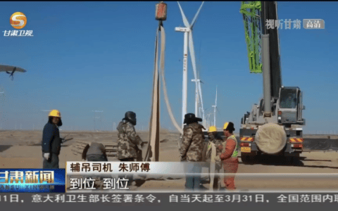 陆上风电机组最大叶轮在瓜州成功吊装