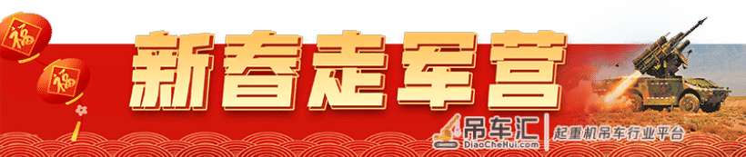 新春走军营丨精准吊装比武现场绝活多