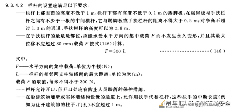 「规范天天讲」起重篇06:起重机护栏有关规范条文解读