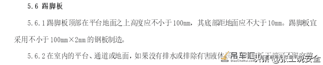 「规范天天讲」起重篇06:起重机护栏有关规范条文解读