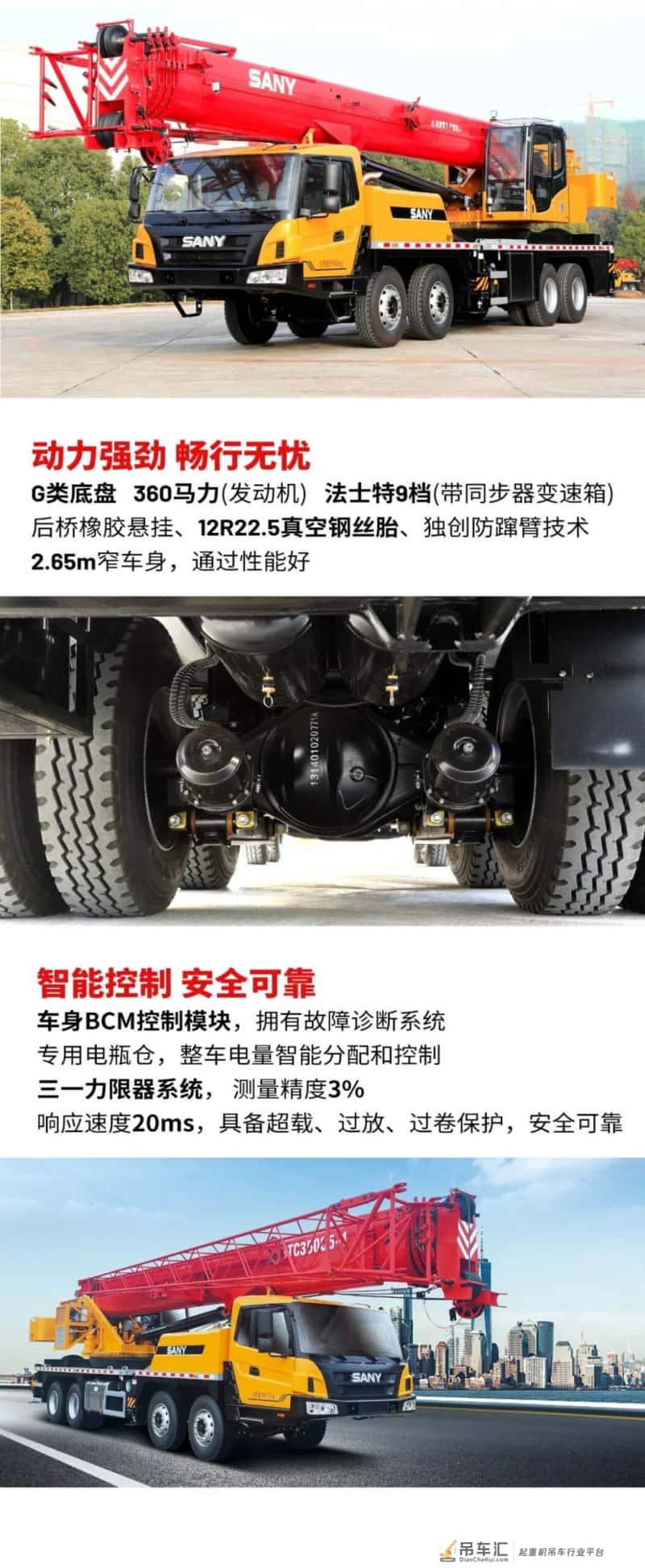 宽猛并济，连三跨五，三一STC350C5-1起重机高能来袭