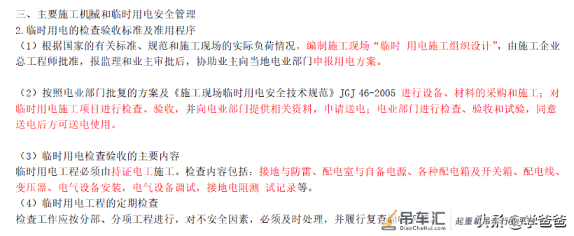 22年二级建造师机电工程核心提分吊装作业安全技术，二建学霸笔记