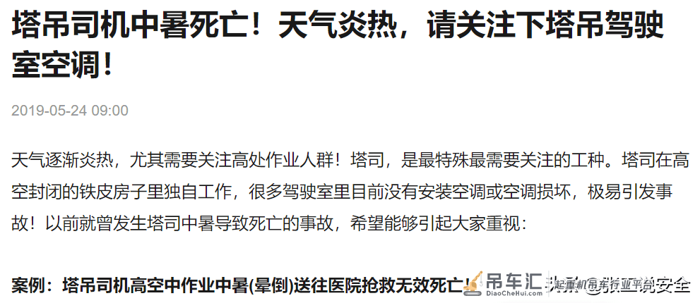 「规范天天讲」起重篇03:起重机司机室安全管理及常见安全隐患
