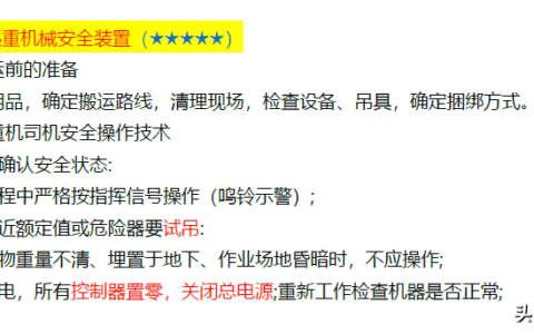 注册安全工程师技术核心提分起重机械安全装置定，注安学霸笔记