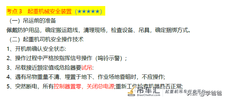 注册安全工程师技术核心提分起重机械安全装置定，注安学霸笔记