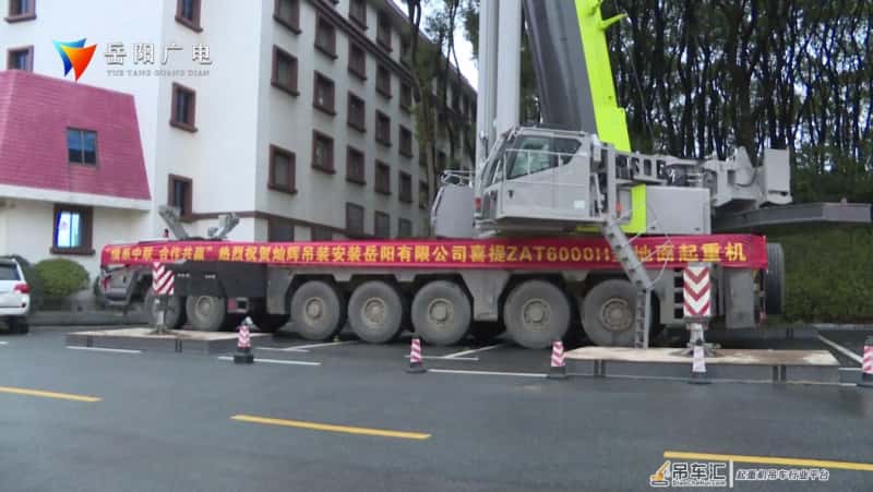中联重科ZAT6000H交付仪式圆满成功 灿辉吊装为岳阳建设增添600吨起重机