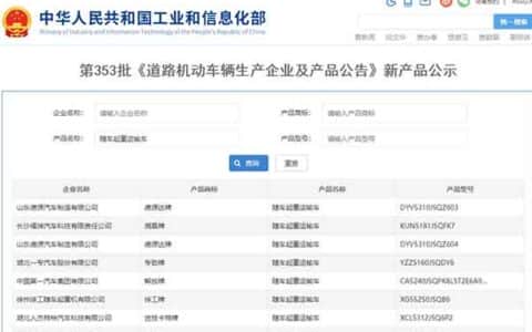 353批《道路机动车辆生产企业及产品公告》之湖北大运随车吊解析