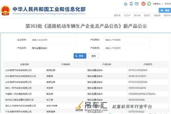 353批《道路机动车辆生产企业及产品公告》之湖北大运随车吊解析