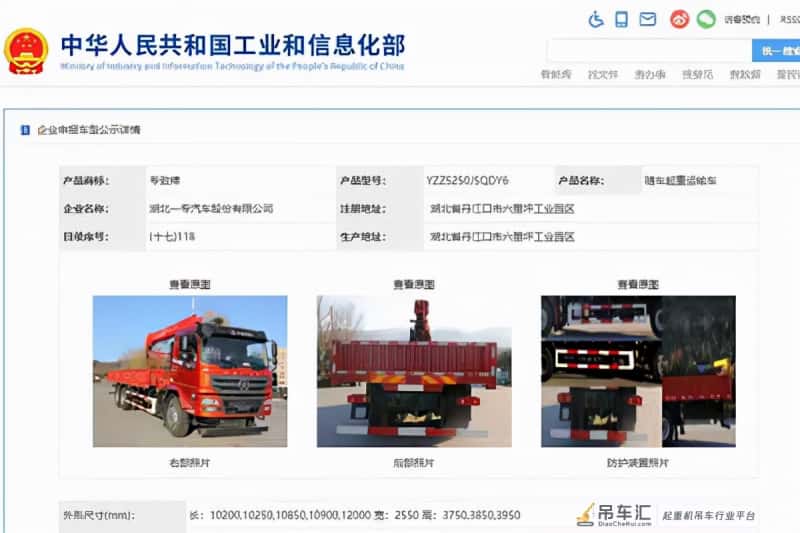 353批《道路机动车辆生产企业及产品公告》之湖北大运随车吊解析