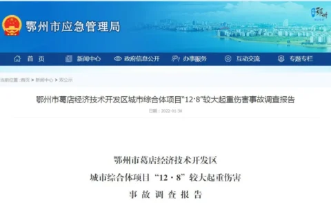 起重伤害事故3死1伤！工程建设单位尽职免责，4个涉事单位被重罚！