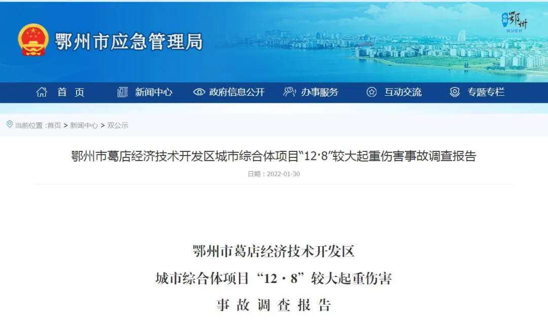 起重伤害事故3死1伤！工程建设单位尽职免责，4个涉事单位被重罚！